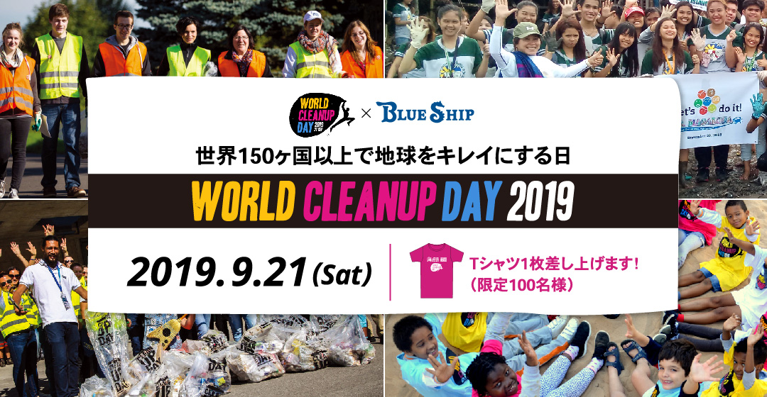 WORLD CLEANUP DAY 2019