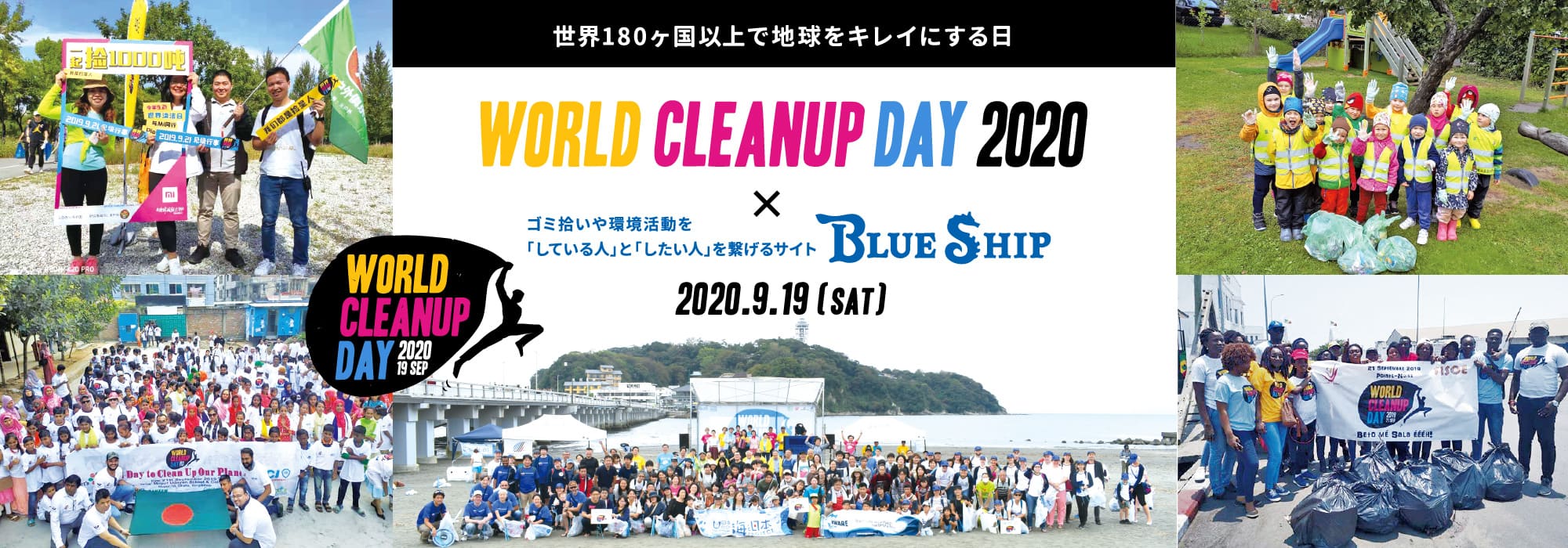 WORLD CLEANUP DAY 2020