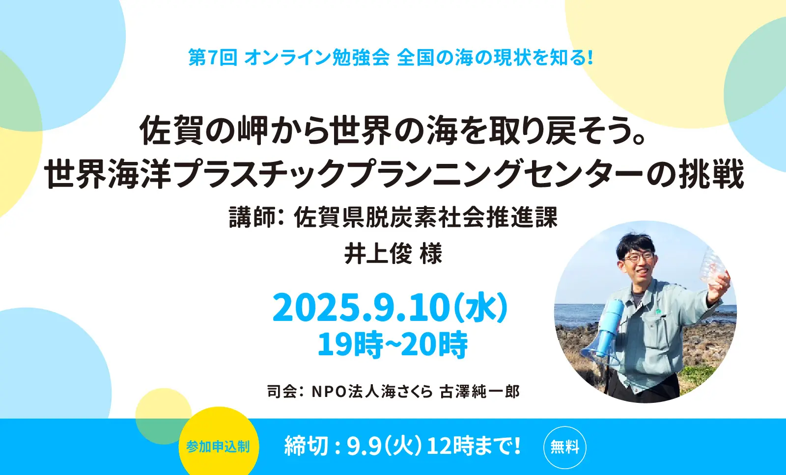 9/10(水) オンライン勉強会 参加者募集！ - BLUE SHIP 事務局ブログ